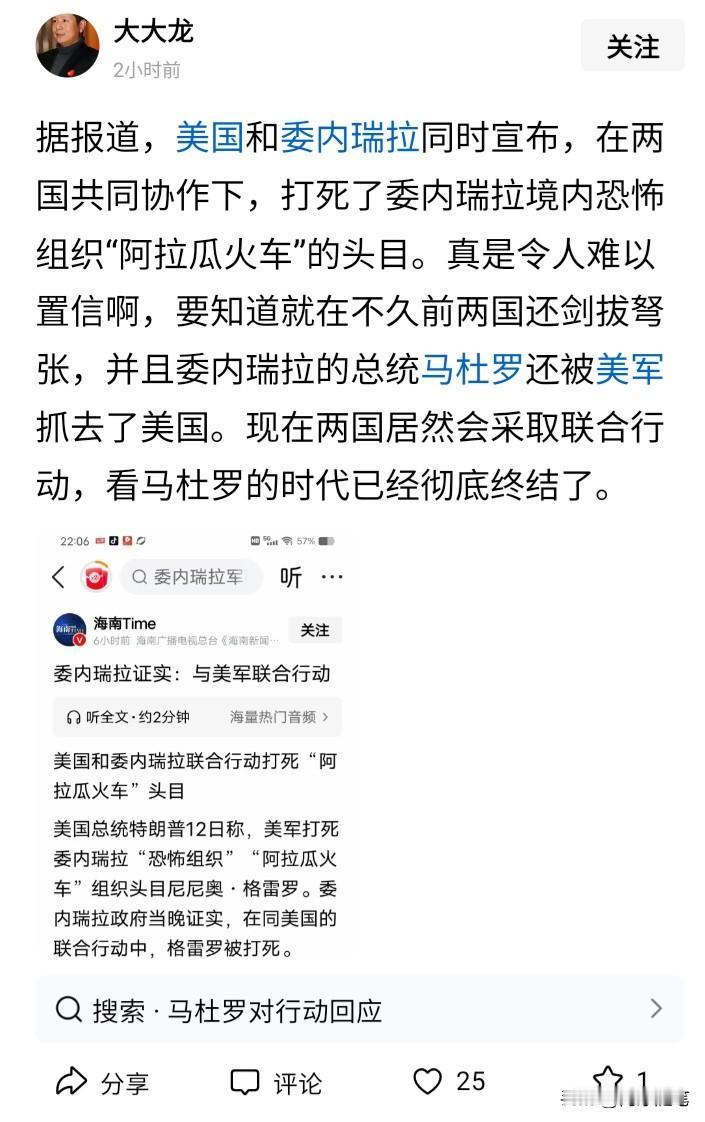 当“失语”成为一种叙事

不知各位是否留意，委内瑞拉正悄然从国际报道的显要版面上
