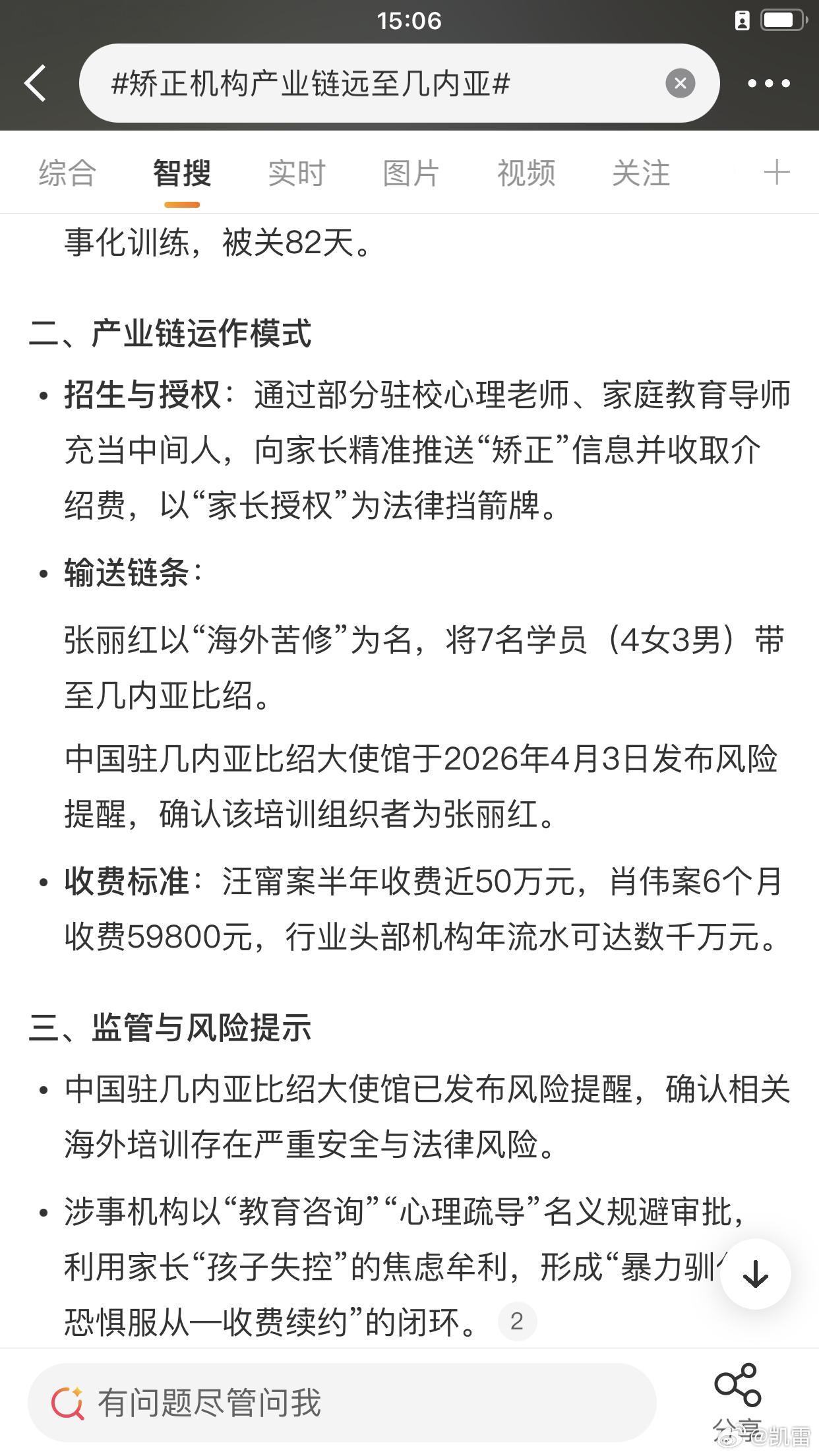 矫正机构产业链远至几内亚21岁女孩被骗回上海，而且被骗了两次，估计是同性恋爱被阻