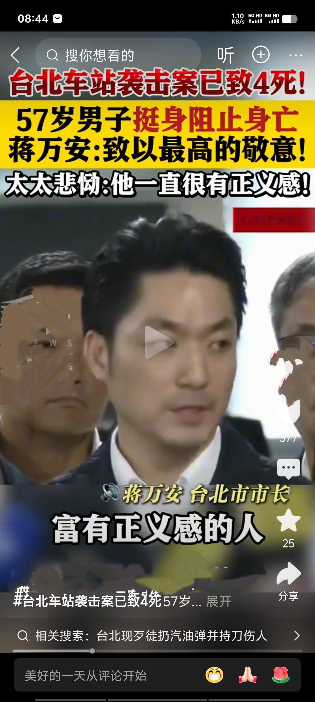 2025年12月，台北车站突发恶性伤人事件，57岁的崔姓男子挺身而出，为阻止歹徒