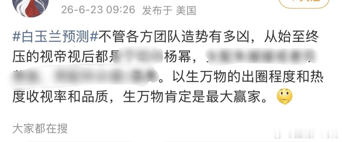 杨幂粉丝对白玉兰视后势在必得如果预制奖拿了，蜜蜂什么心情 