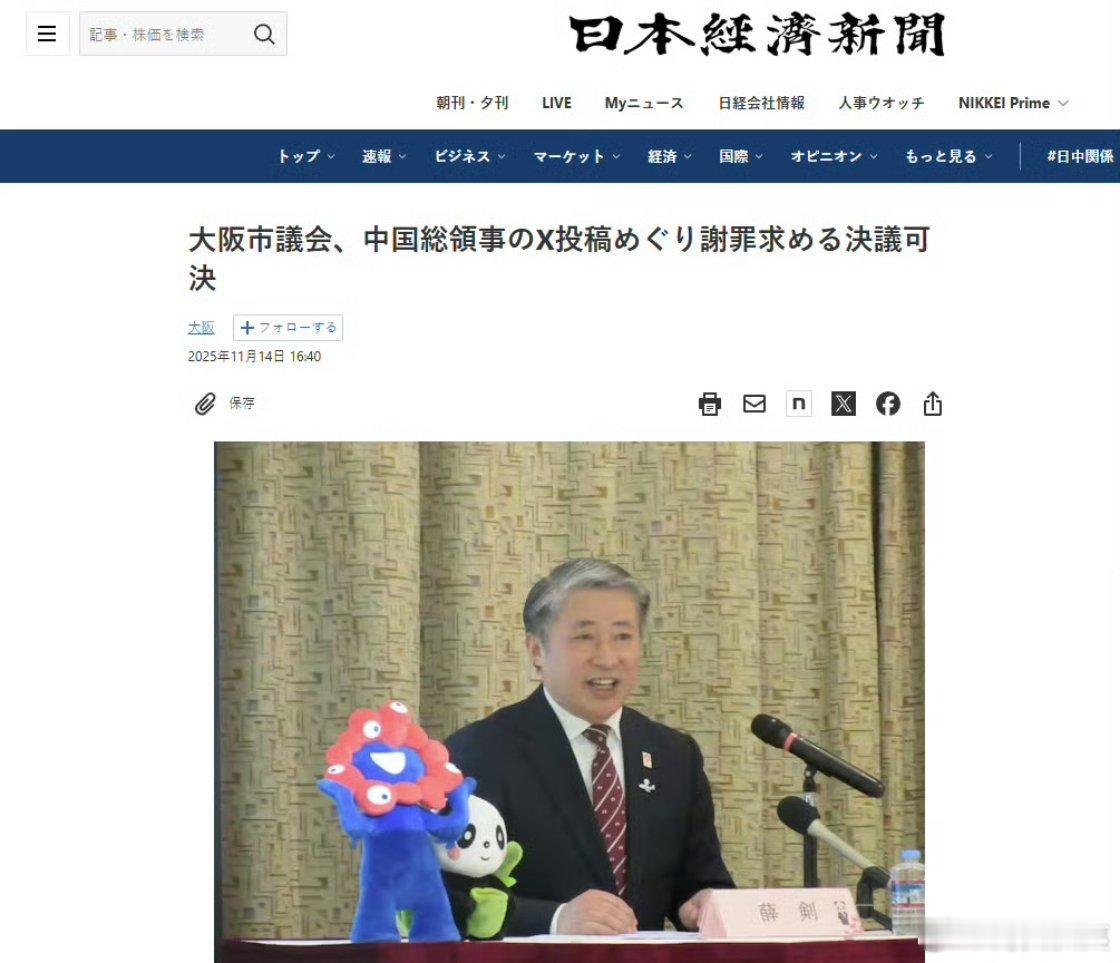 这是小日本媒体针对高市早苗涉台言论的报道，大阪市议会竟然通过决议，还要求中国驻大