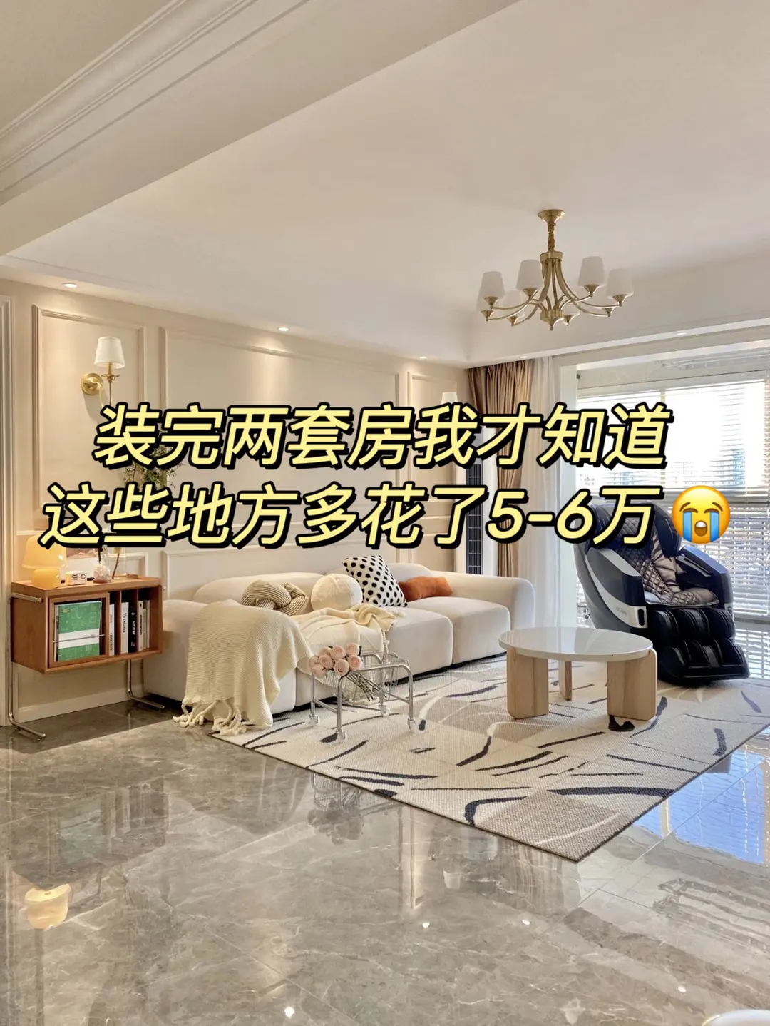 装修完两套房子我才知道：这些地方多花了5-6w