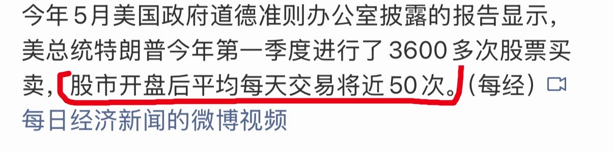 这大哥，上班摸鱼……特朗普净资产达516亿元