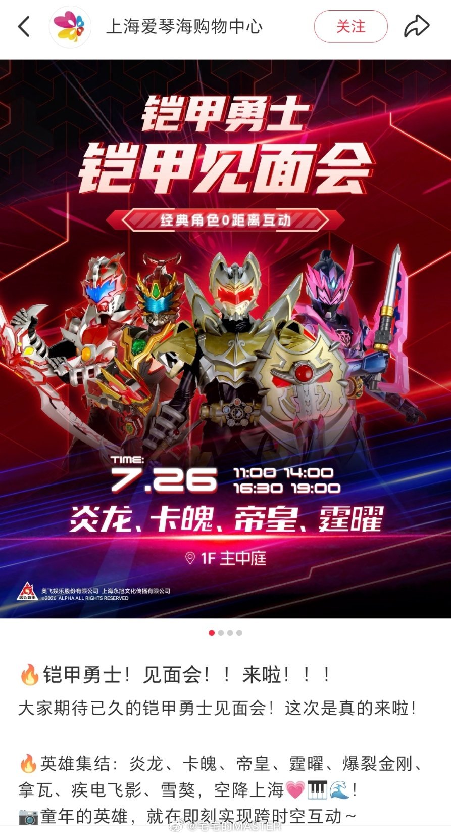?上海咋一下子来了这么多铠甲勇士的见面会？本周末的活动