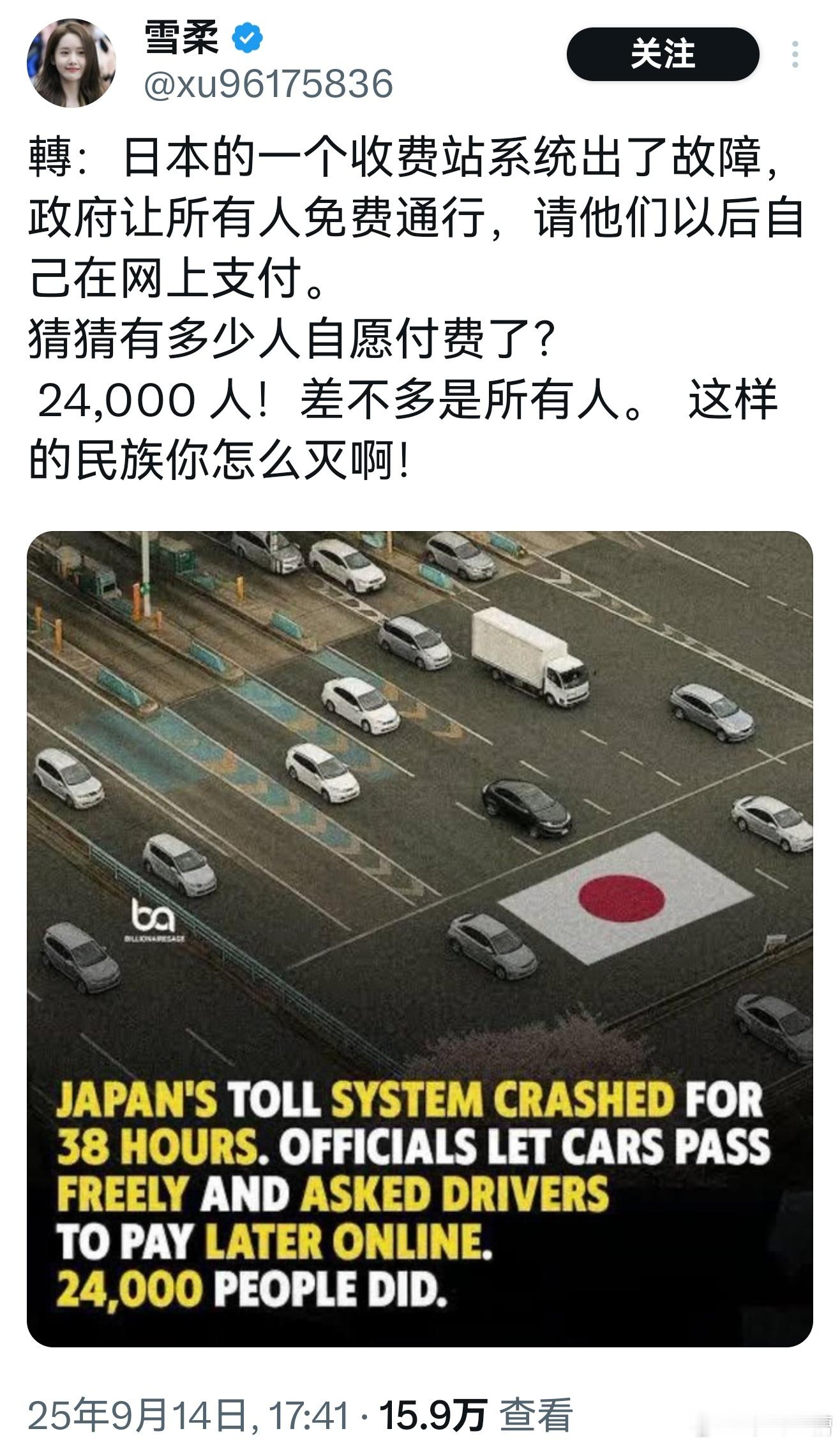 反贼话术∶日本收费站ETC系统崩溃，车辆自由进出，政府要求他们事后自主结账，结果