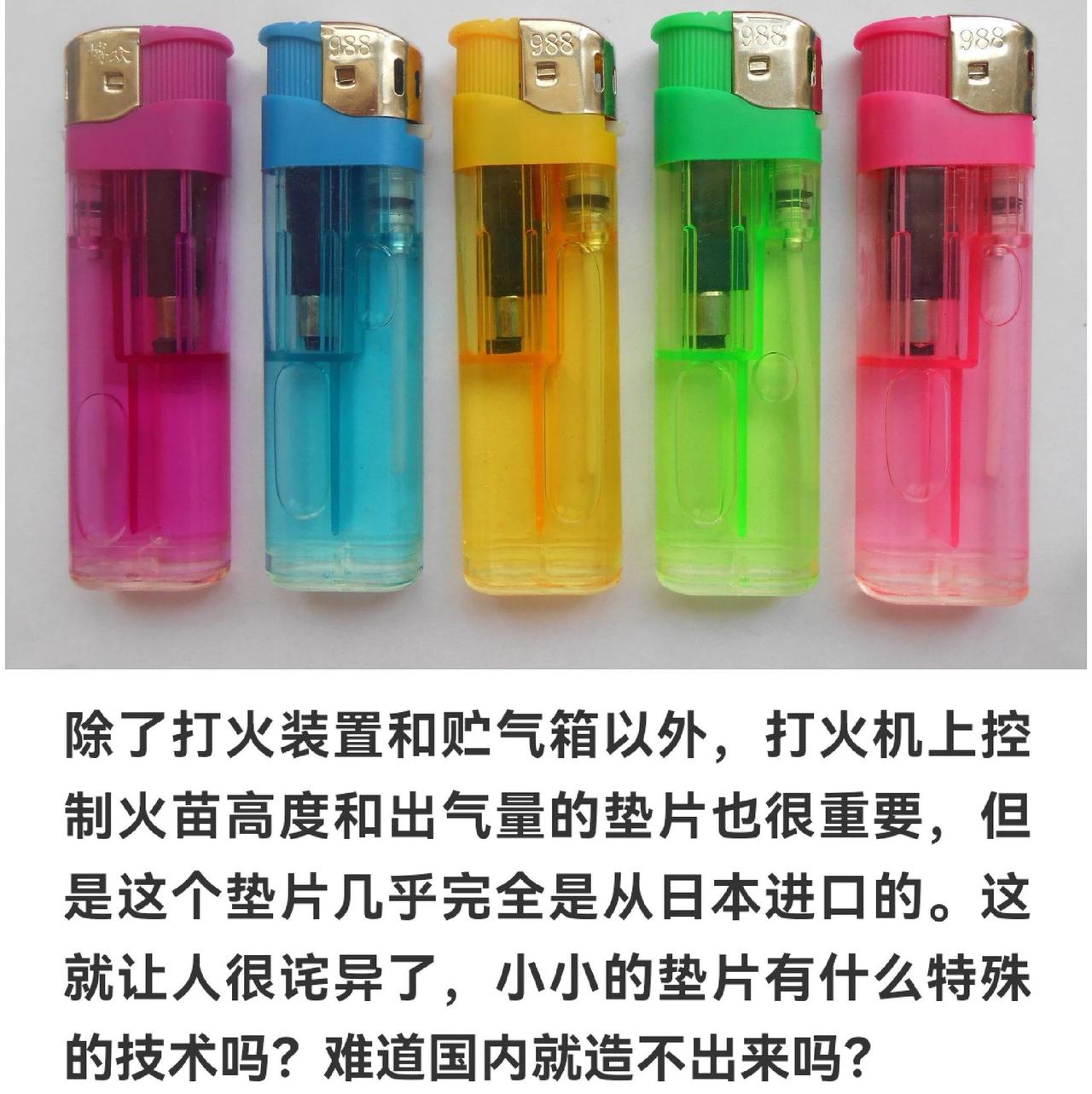 一位网民说：“一个打火机有28个零部件，其中27个零件我们自己能产，但就控制火苗