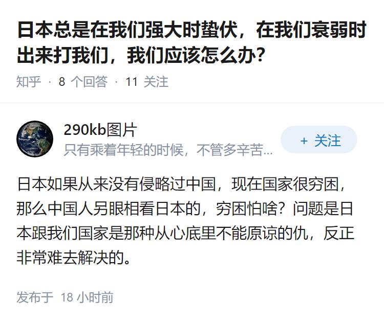 日本总是在我们强大时蛰伏，在我们衰弱时出来打我们，我们应该怎么办？