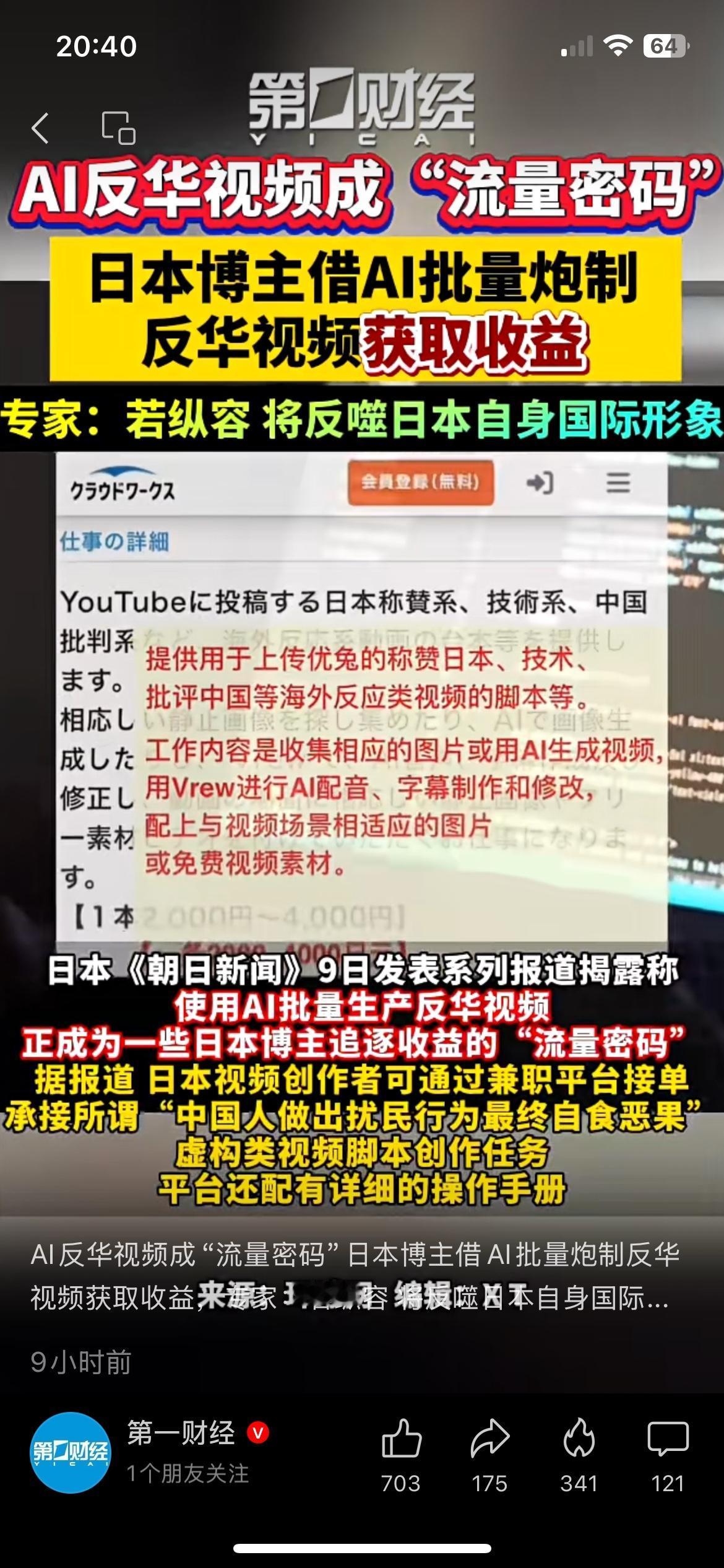 日本博主靠AI做抹黑视频，赚流量黑心钱
真的挺让人反感，不少日本博主拿AI批量做