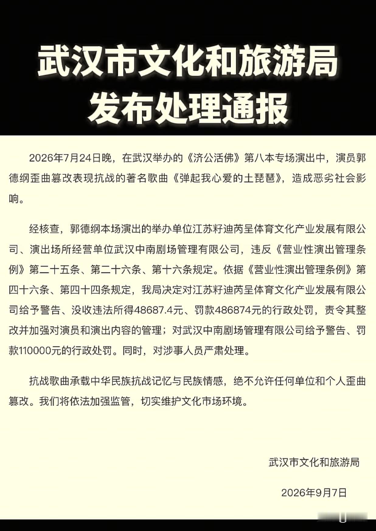 郭德纲事件的处罚结果出来了，我认为还是比较合理的，毕竟郭德纲作为一个比较有知名度