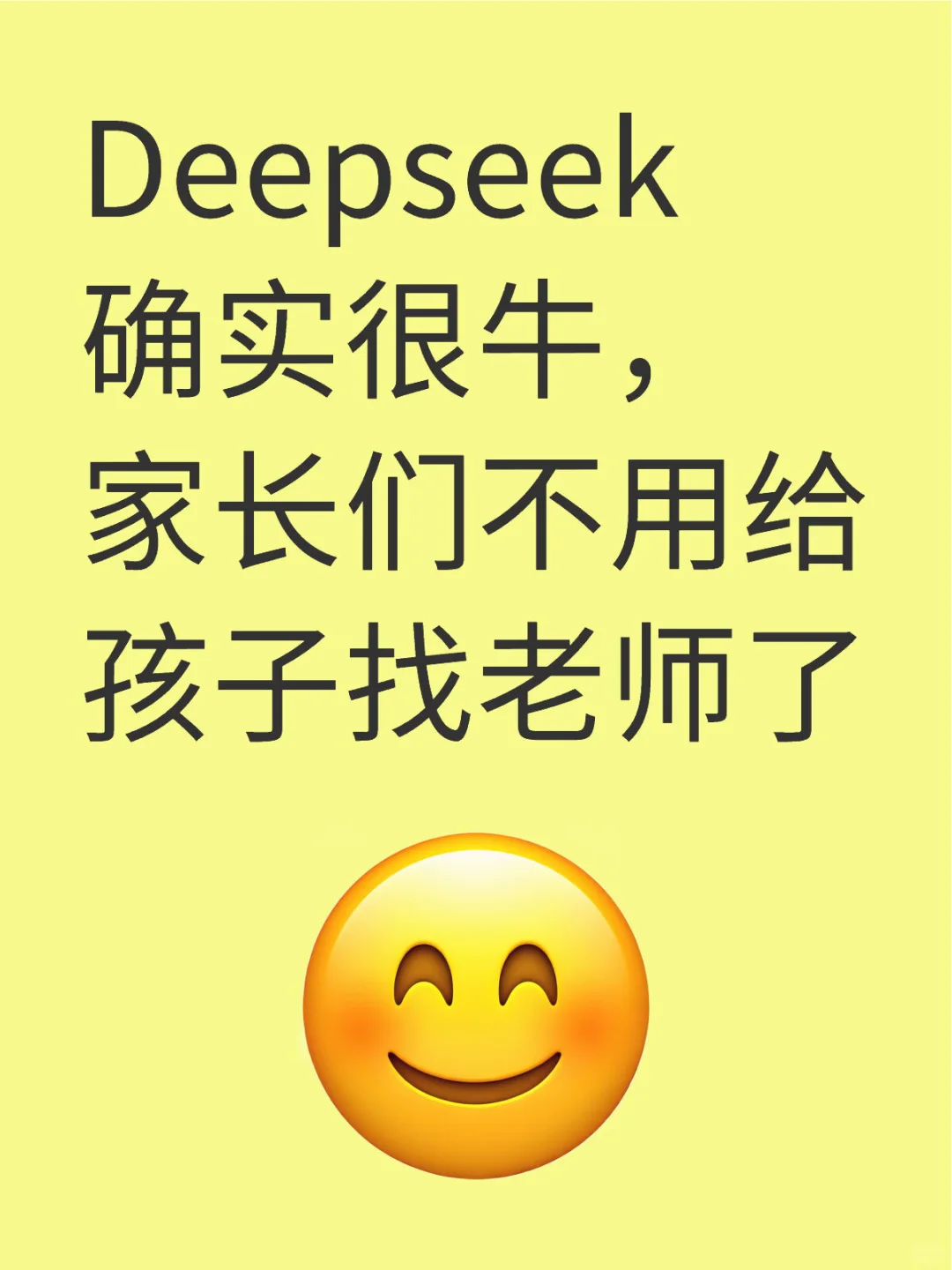 尝试了几家Ai搜索解题，还是Deepseek牛