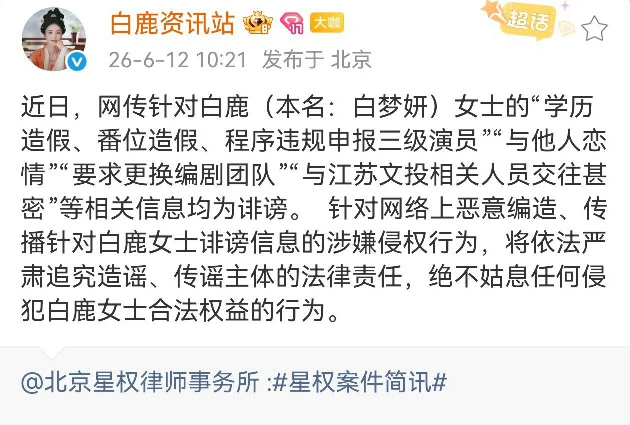 白鹿方六连辟谣 墨子们不要急一个一个来 