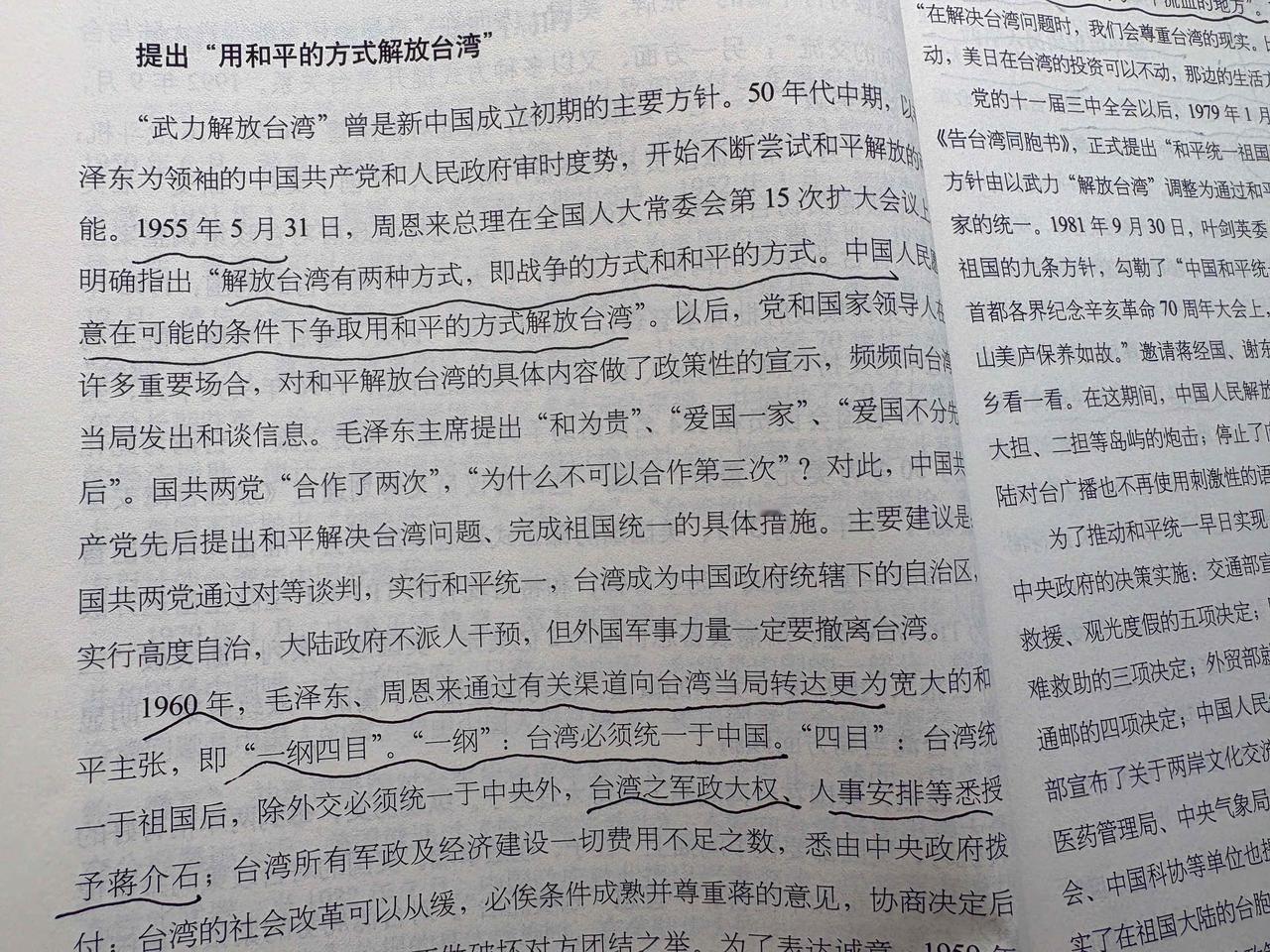 关于“和平统一”大政方针的知识点，我党七十多年“和平统一”的理论和实践，你知道多