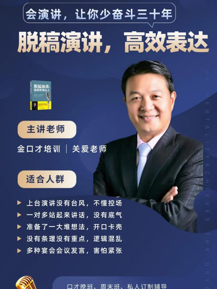 #演讲口才培训班真的有用吗#有用是肯定的，但“师傅领进门，修行靠个人”。也就是说