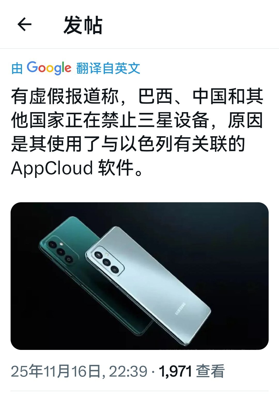 做个小调查：你还在使用三星设备吗？