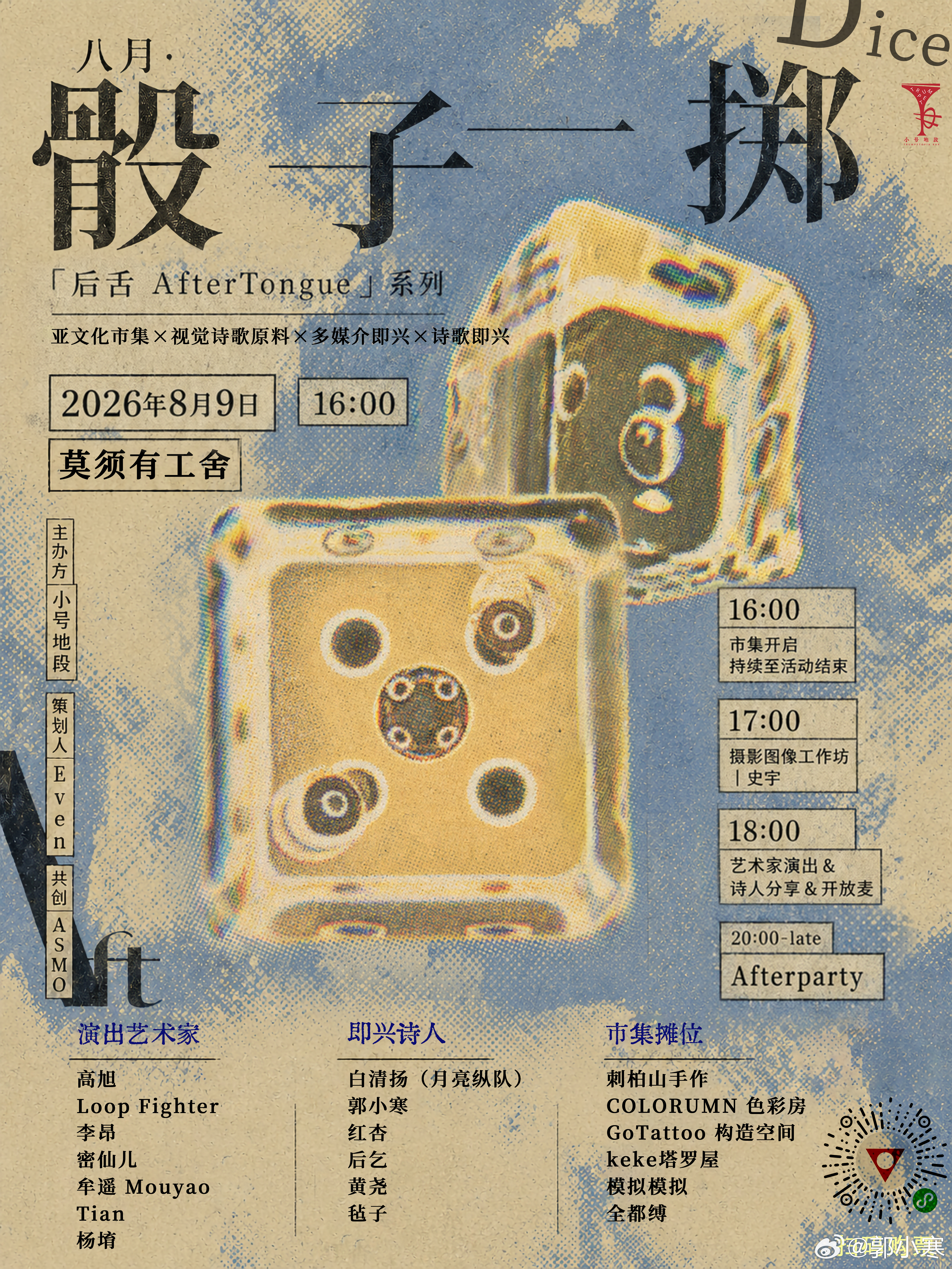8.9 莫须有 诗歌以流动的方式 出现在最想象不到的地方 考验现场即兴的时刻来了
