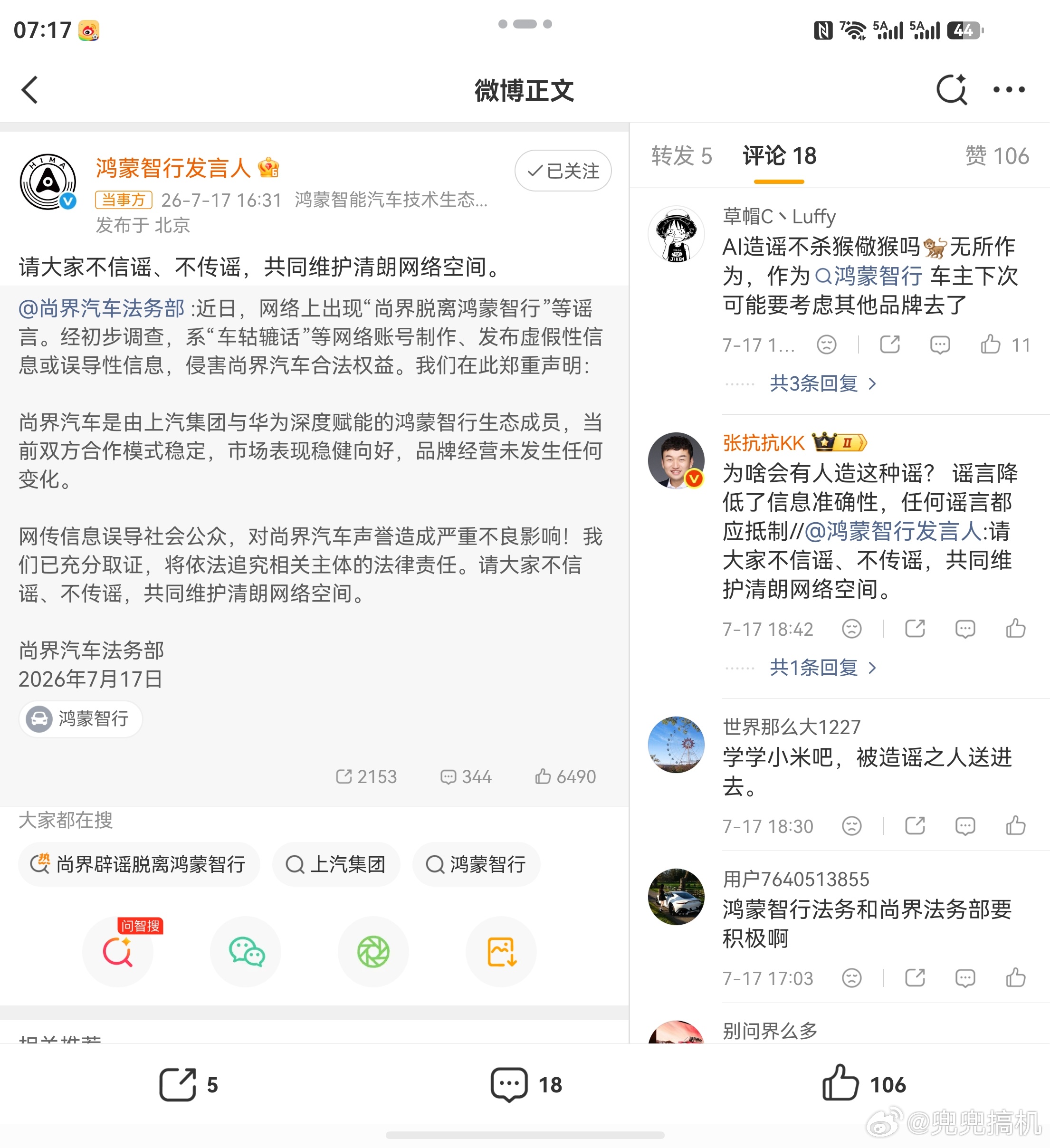 尚界辟谣脱离鸿蒙智行，尚界出来辟谣了：没脱离鸿蒙智行，别瞎传。之前网上各种说法，
