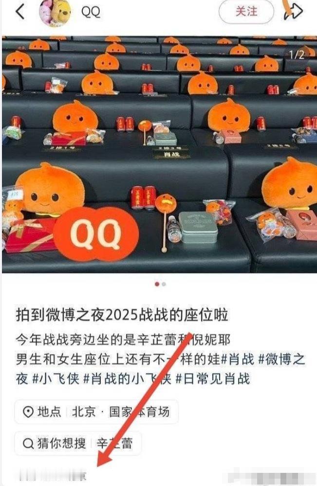 肖战微博之夜座位！
下午2点多，早进场的粉丝拍到了肖战座位，在2排3号，和杨幂辛