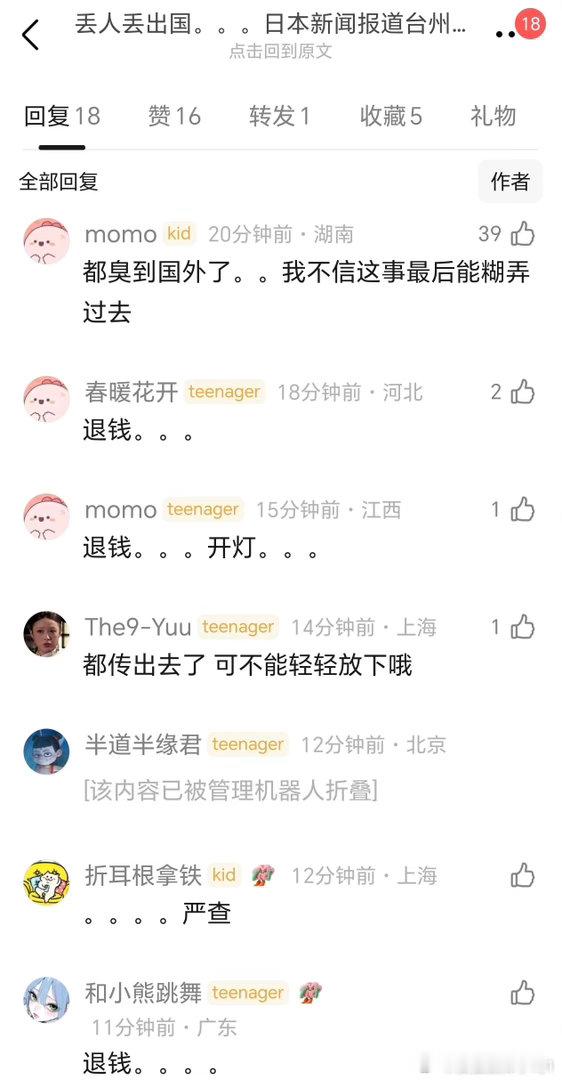 跑男和台州被日本报道了，这一波属实丢人， 