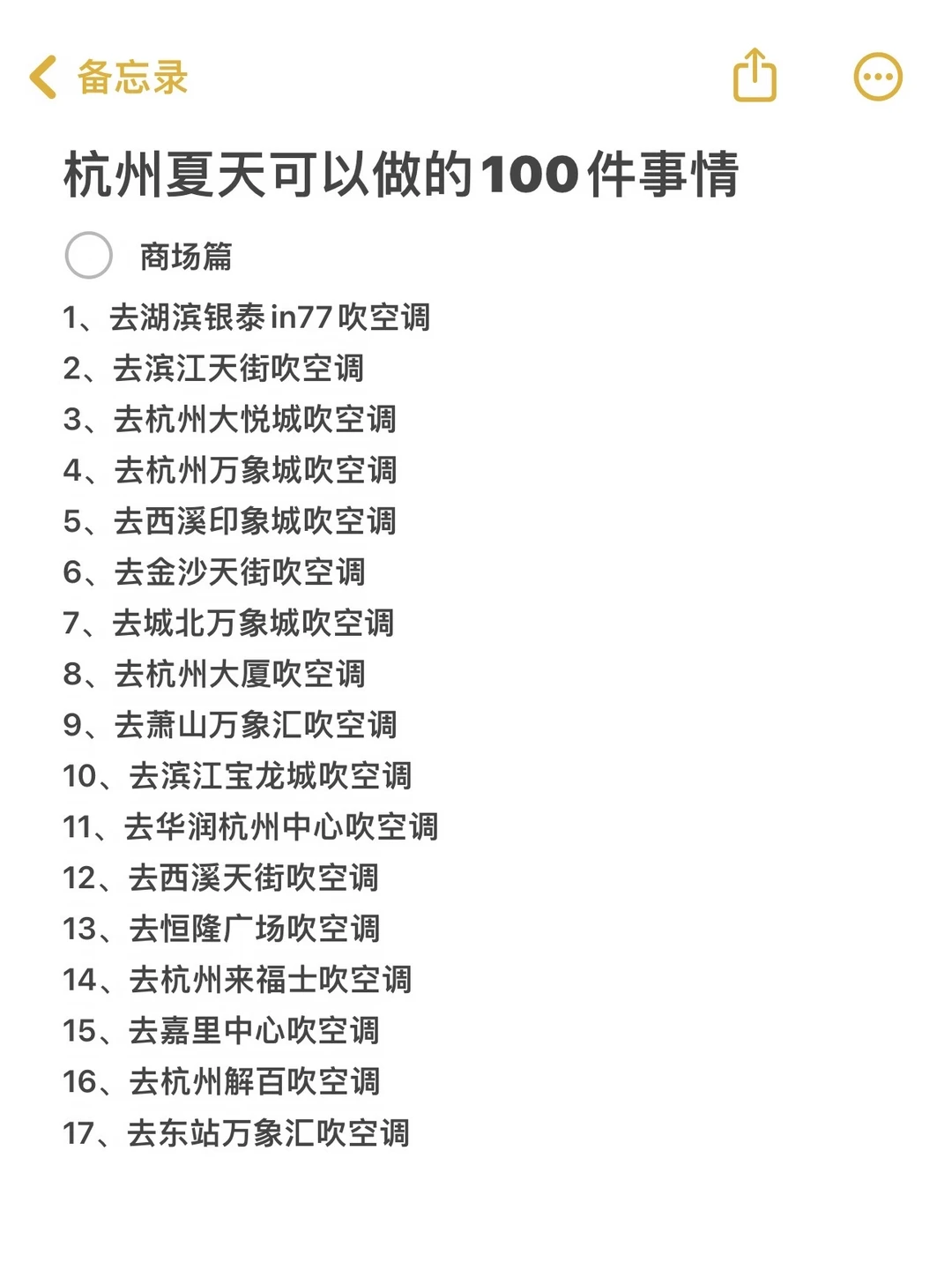 杭州夏天可以做的100件事