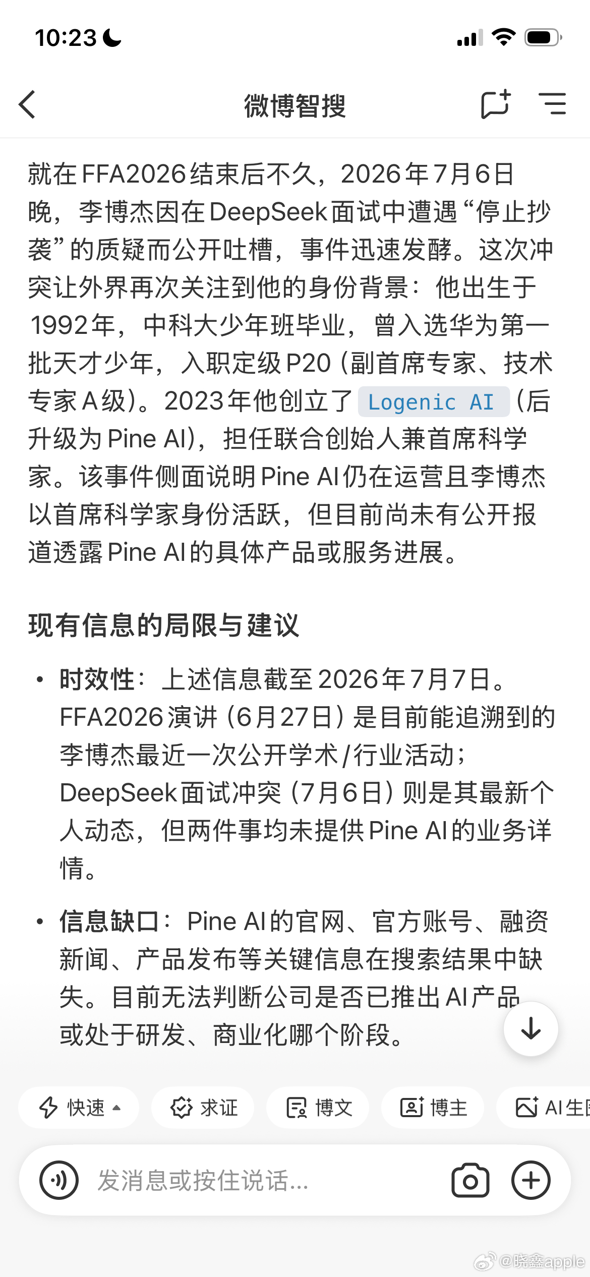 前华为天才少年吐槽DeepSeek面试DeepSeek 用筛应届生的流程去量一个