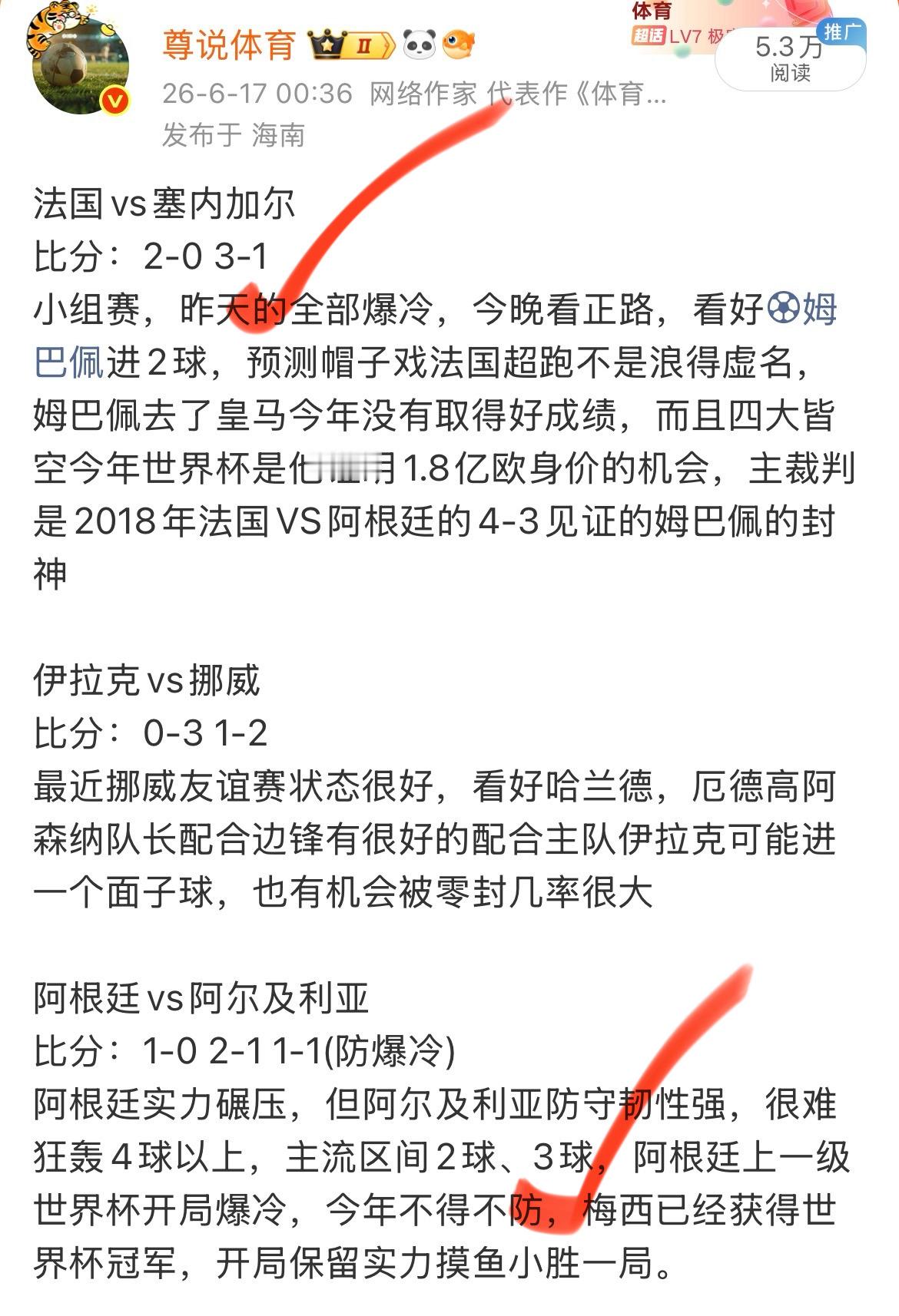 球迷伙伴们你还在迷茫吗世界杯战绩追击连胜需要开球推荐的看过来评论区扣1这两场比分