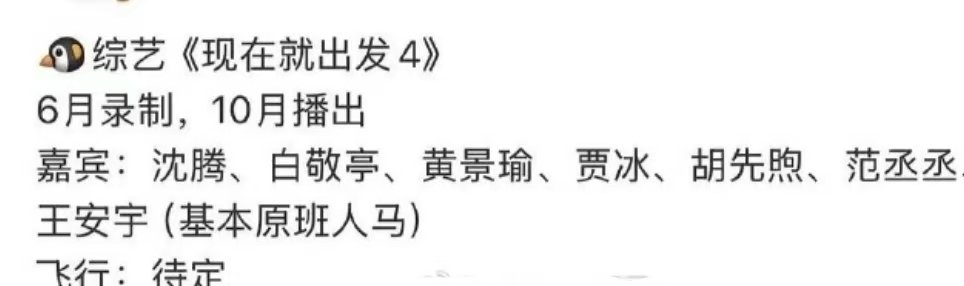 网传现发4嘉宾阵容网传现发4没有金晨 网传现发4嘉宾阵容 