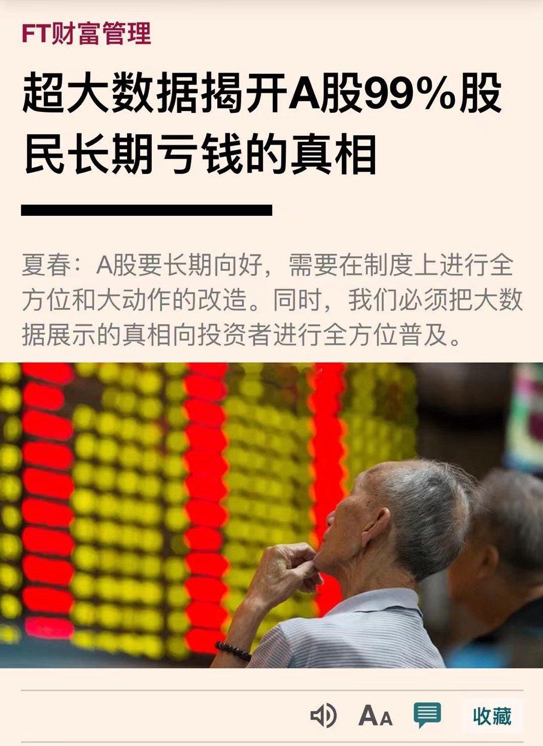 《超大数据揭开A股99%股民长期亏钱的真相》结论：在A股的大部分时间里，只有占比