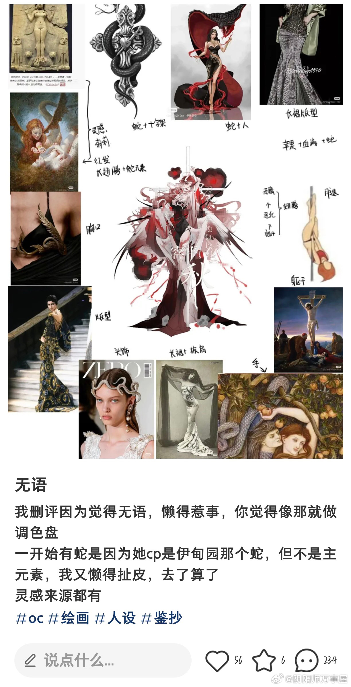 “屋屋，🍠上有画师疑似将伊邪那美「过度借鉴」成自设。被指出后，画师一开始不放对