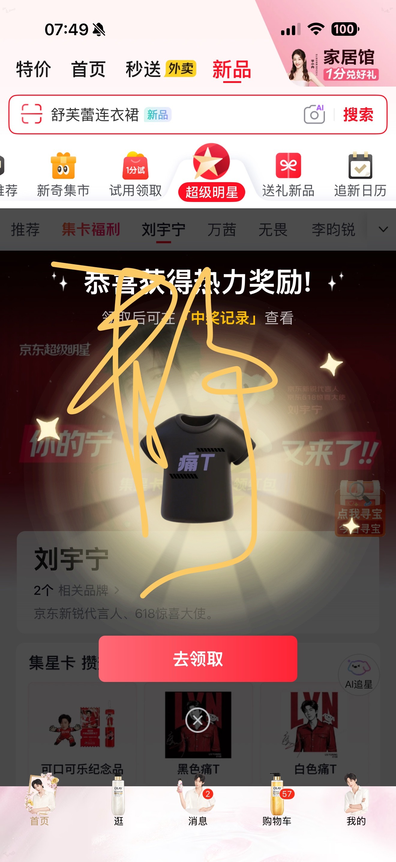 恭喜静静喜提京东刘宇宁痛T一件其实俺想要那件白色的，黑色的已经有一件了，虽然上面