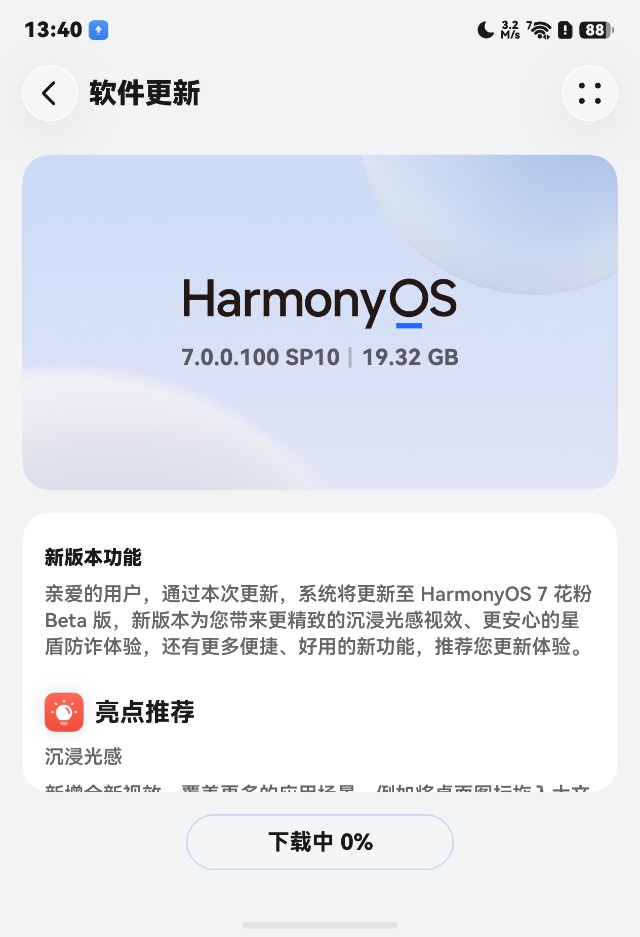 Pura X Max的7.0升级包也太大了。