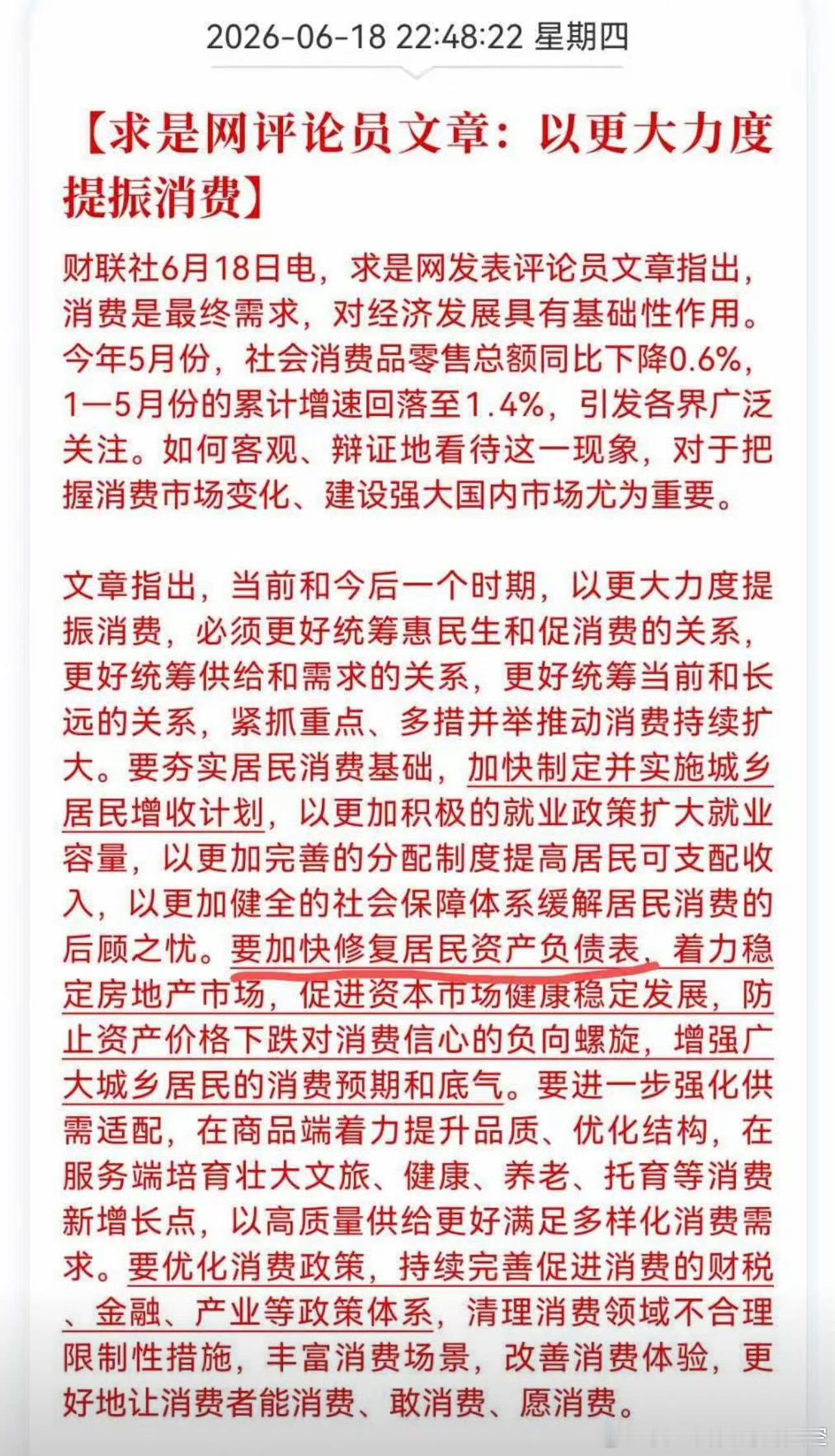 这是党刊《求是》最新声音，代表了上峰意图。主题是谈“提振消费”，但终于不再仅仅说