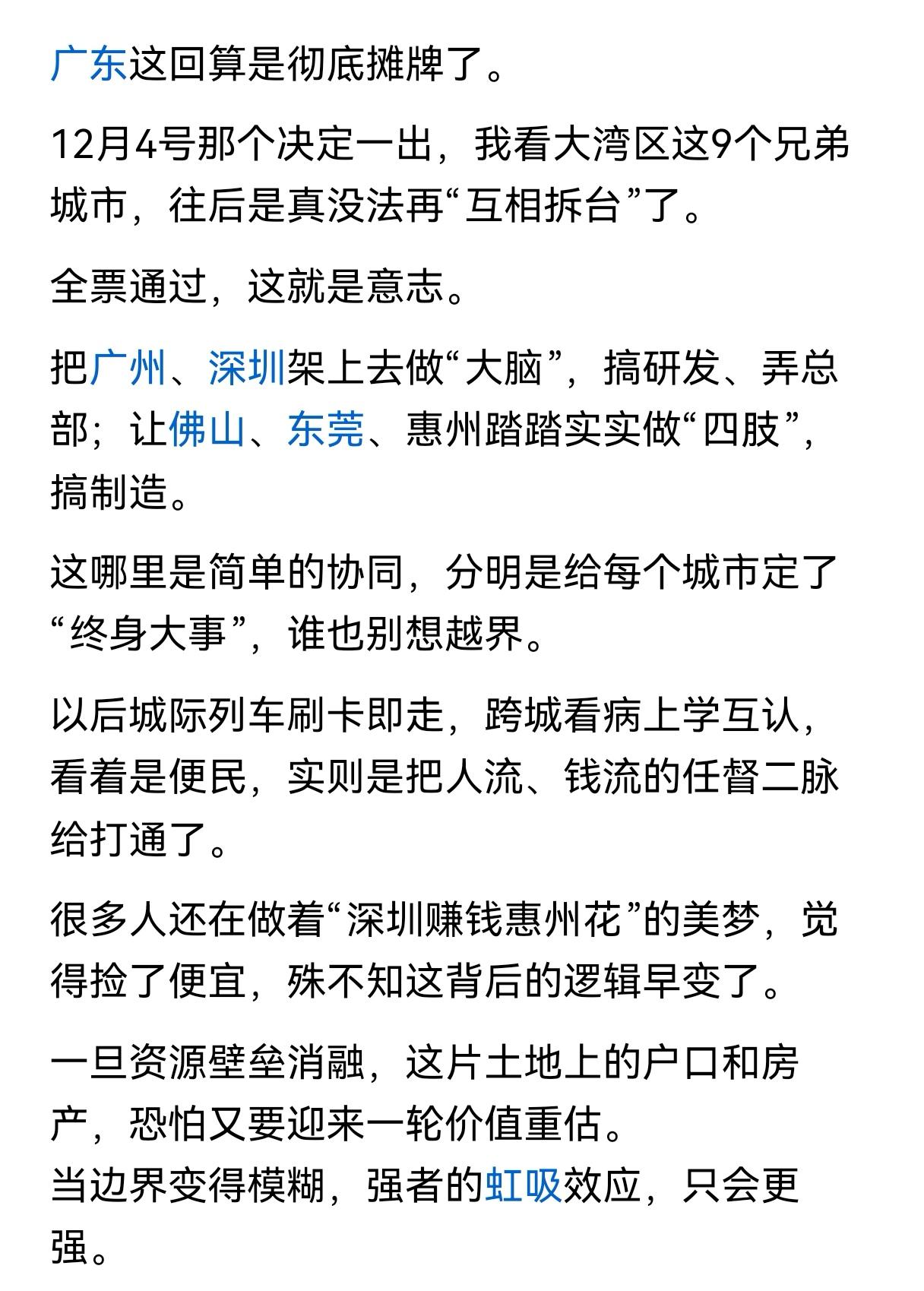 大湾区同城化，确实是着大棋
珠三角九城一体化，广州、深圳是大脑、城中心，佛山、东
