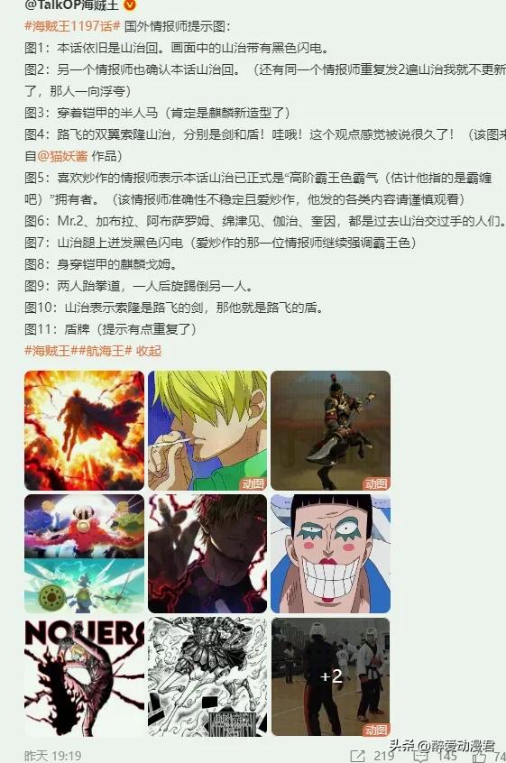 海贼王1197话提示情报更新！
山治觉醒黑色闪电霸王色霸气最强形态。
霸王色缠绕
