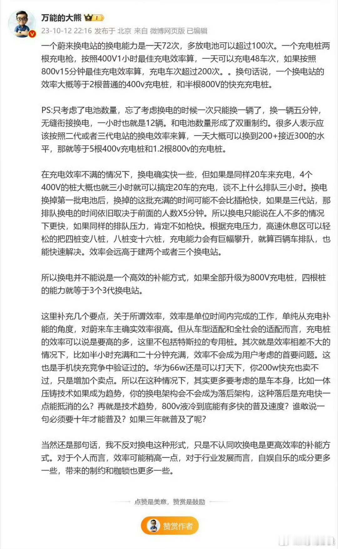 不管是换电还是超充，这都是新能源车的一个补能方式，本身就没有谁比谁更好，二者完全