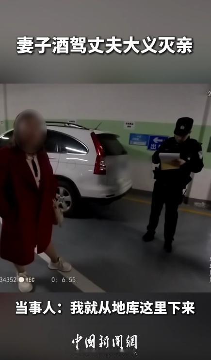 大义灭亲！5月9日在新疆，一对夫妻聚会后遇朋友车堵路口。喝了酒的妻子好心帮挪车，