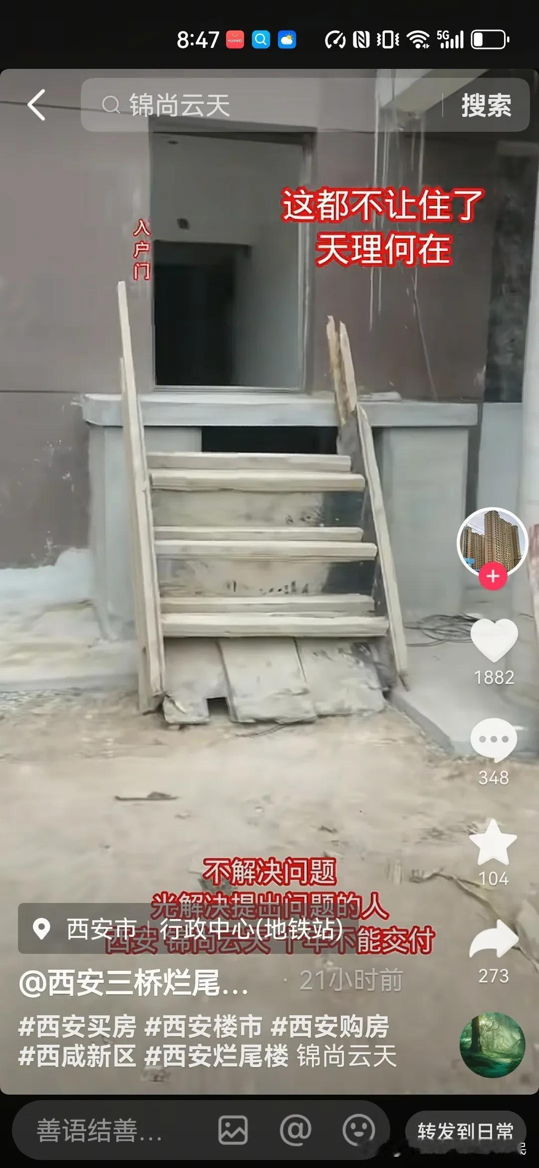 近日，位于三桥新街锦尚云天的业主们，每人捐助1.2元，在他们十年未交付的房子里做