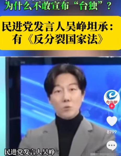 实名举报，台独首要恶劣分子吴峥
4月11日，台湾民进党发言人吴峥公开发表极端言论