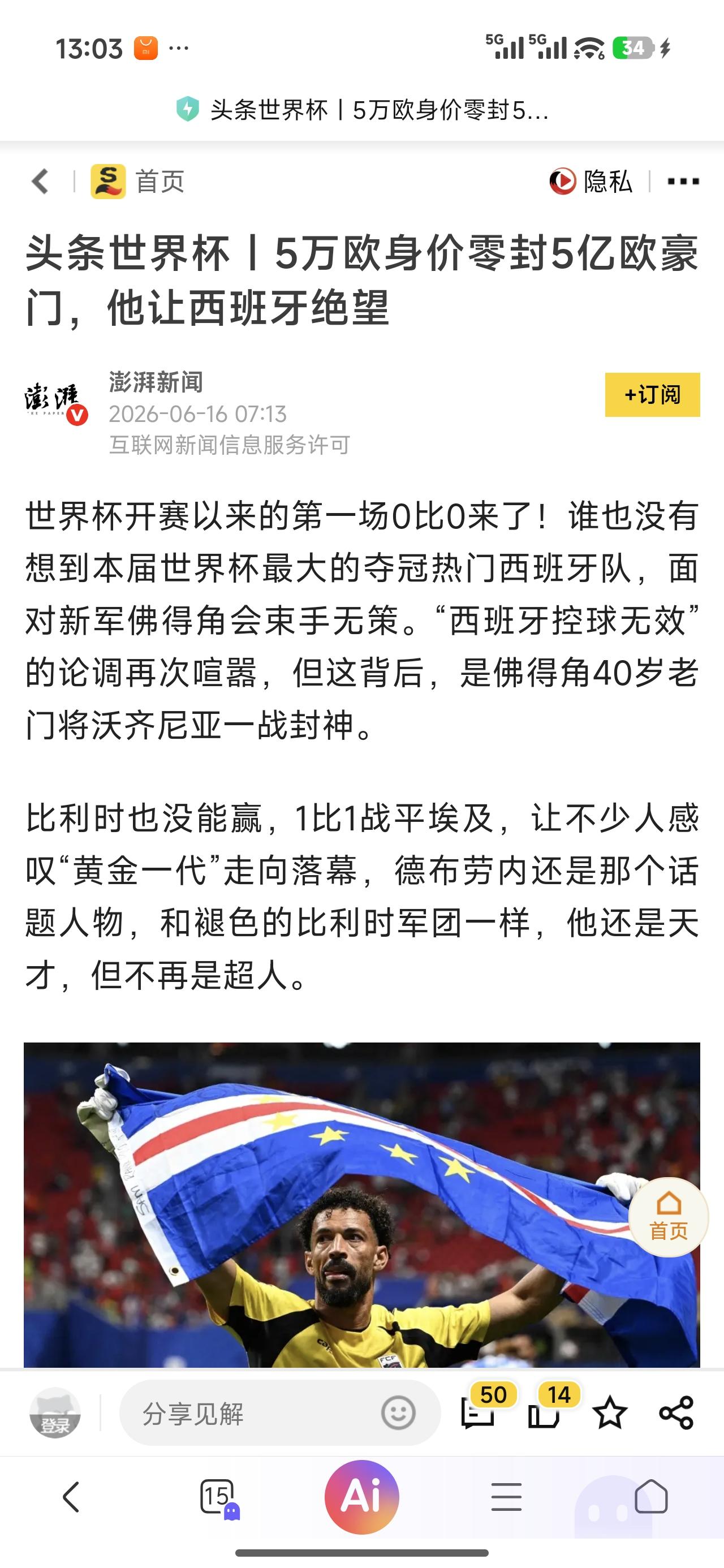 全网都在惊呼，西班牙玩了几十年的鹰，结果被鹰啄了眼，他们被一个大家都不知道在地图