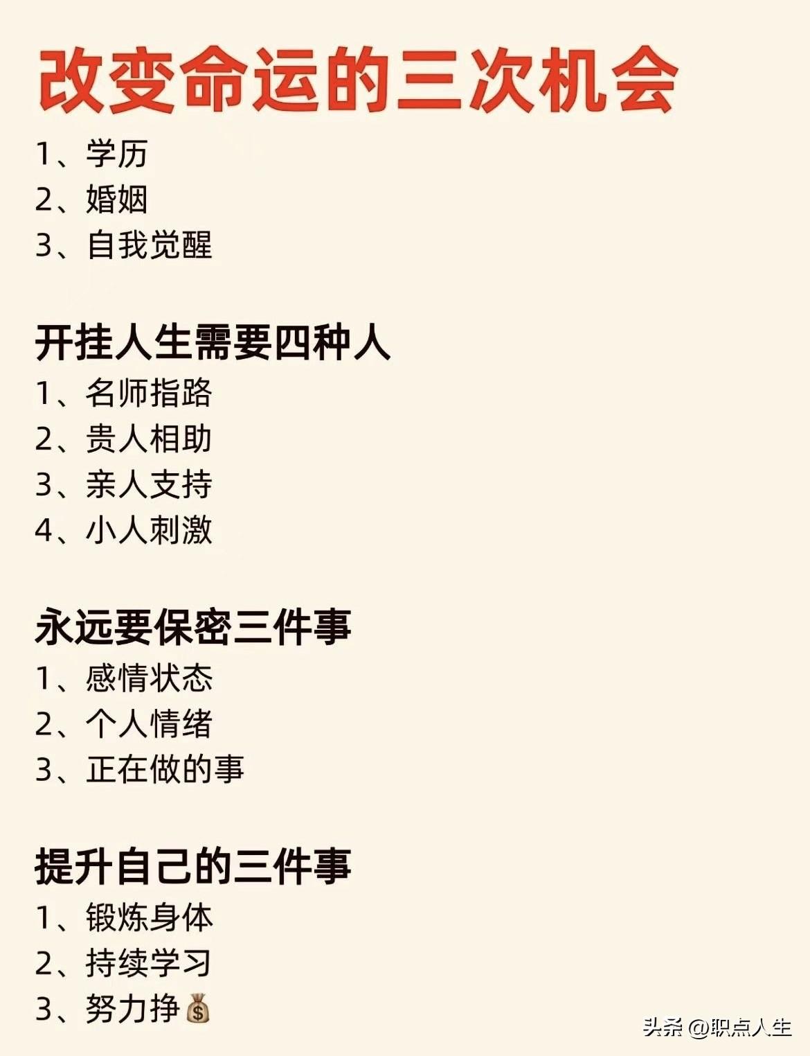 改变人生的3次机会