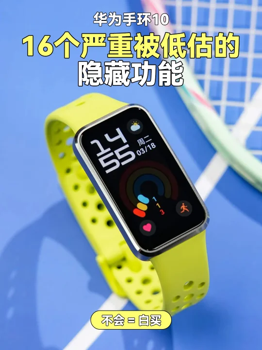 华为手环16个严重被低估的隐藏功能！