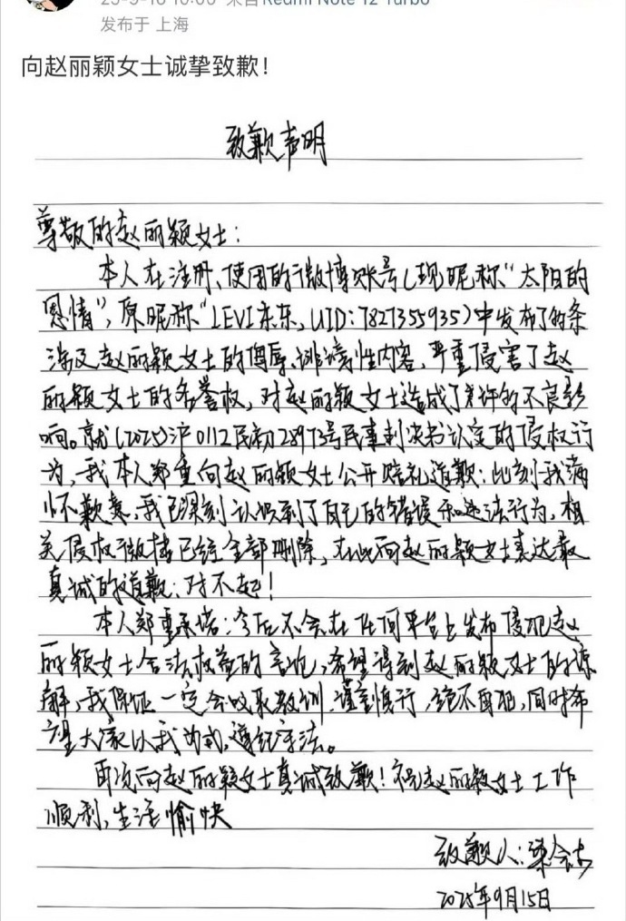 赵丽颖黑粉手写致歉信道歉，支持赵姐维权[拳头][拳头][拳头] ​​​