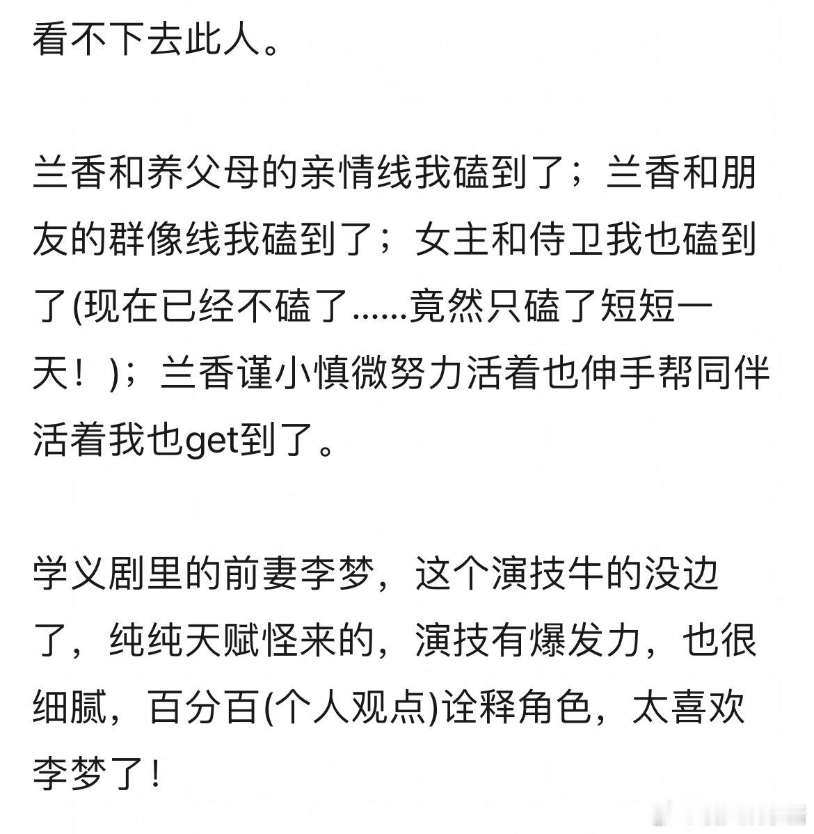兰香如故要是换个男主就好了吗 ​​​