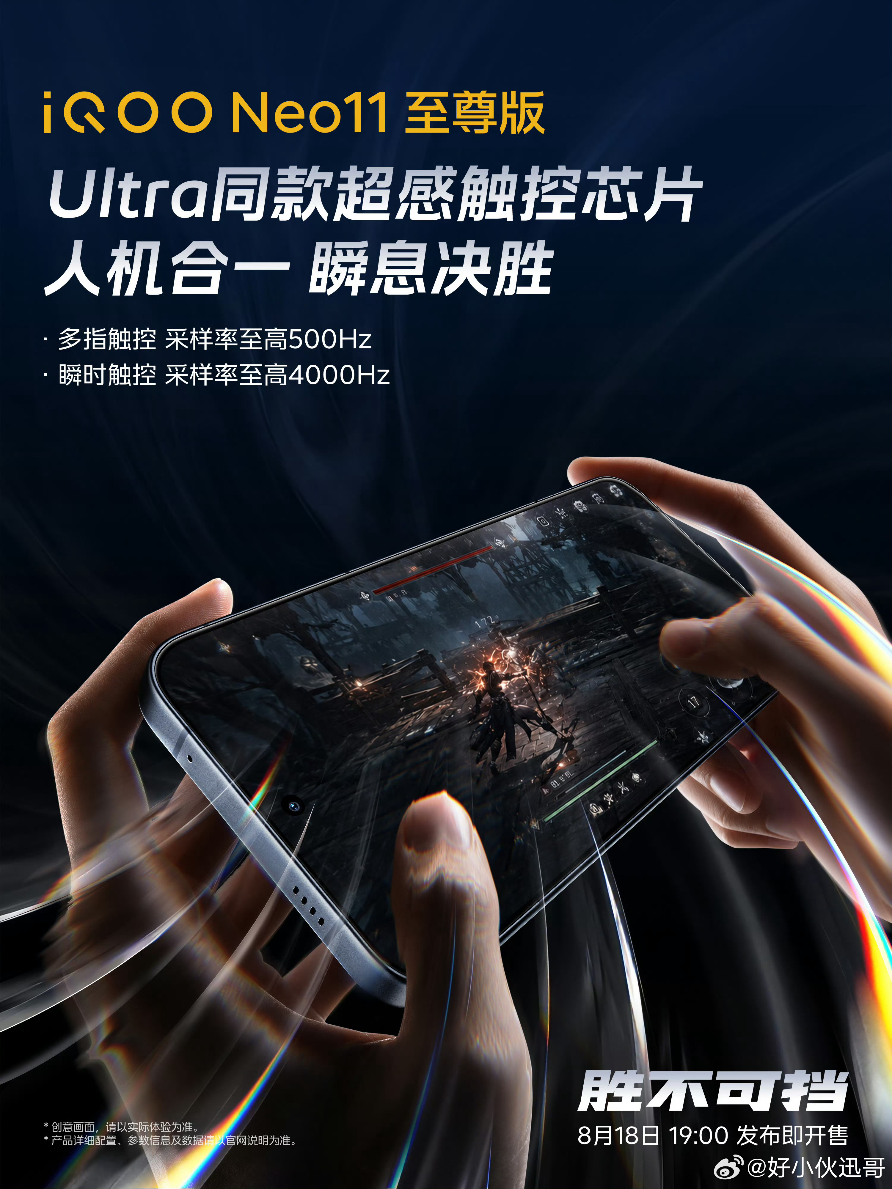 iQOO Neo11 至尊版Neo专攻中端游戏旗舰，经常能用上顶级的配置和技术，