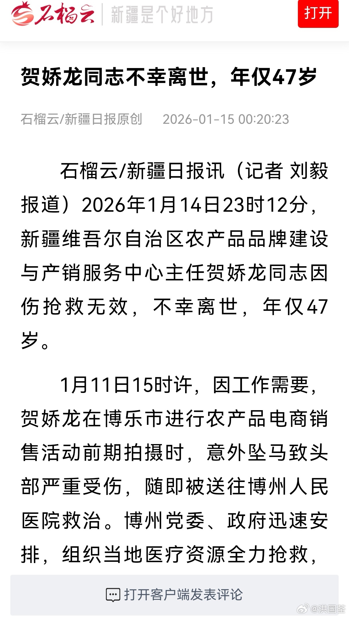 贺娇龙到底还是走了，好可惜！2020年，她一袭红衣，英姿飒爽，扬鞭策马的女侠形象
