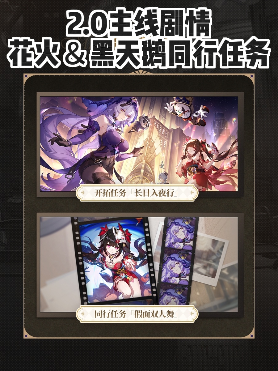#星穹铁道2.0##崩坏星穹铁道#  📢星铁2.0前瞻直播总结来辣：首先是大福