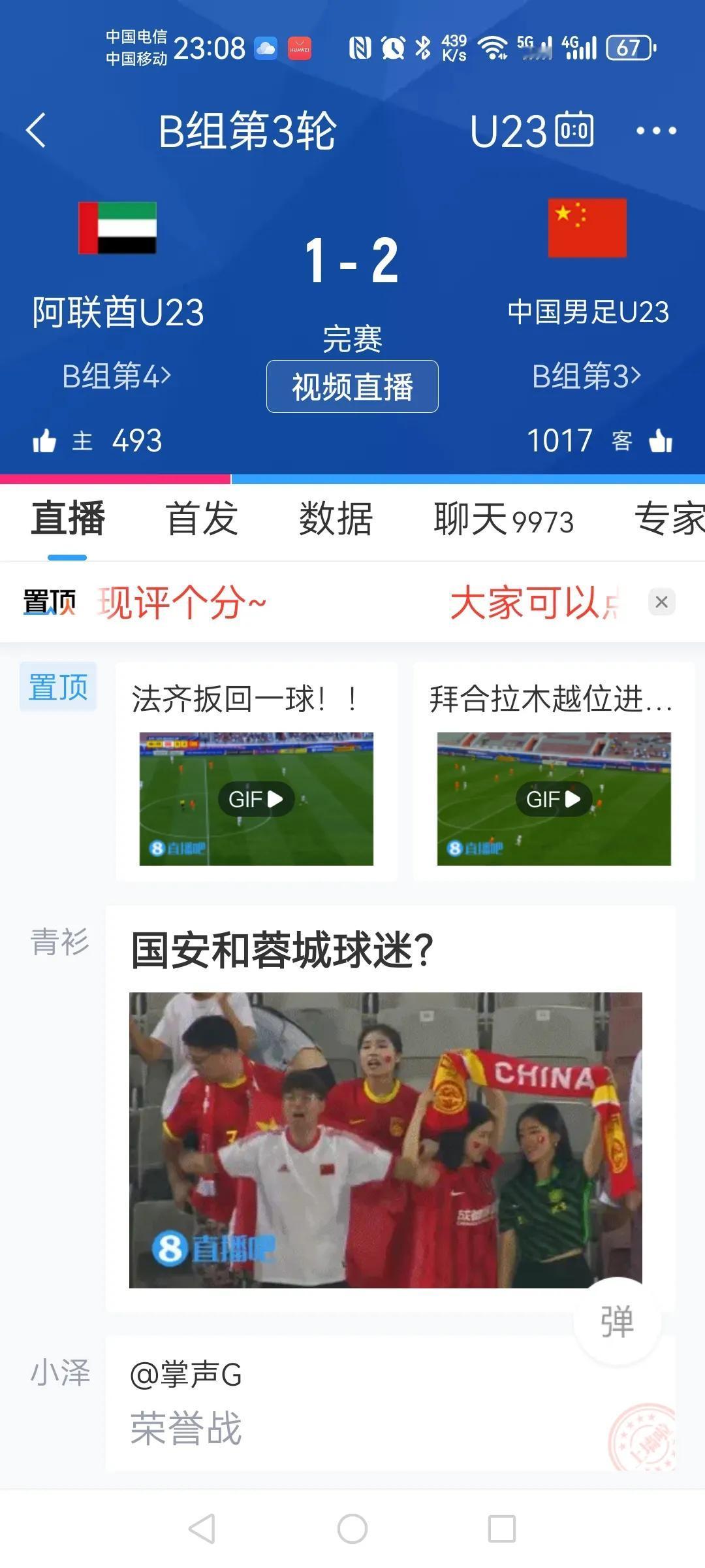 2：1！
U23国奥终于赢球了！
下半场太被动了！
幸亏上半场进了两个！
好歹还