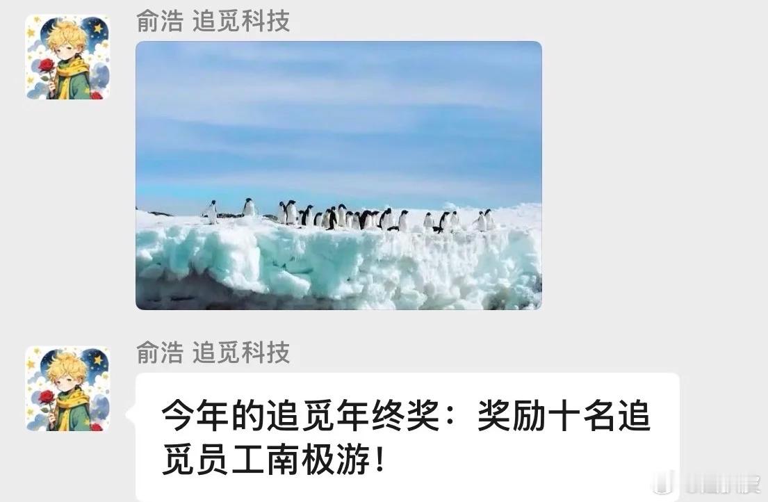 追觅员工福利也是卷起来了？俞浩要发黄金 这可不是年终奖方案，单纯是老板额外的加码
