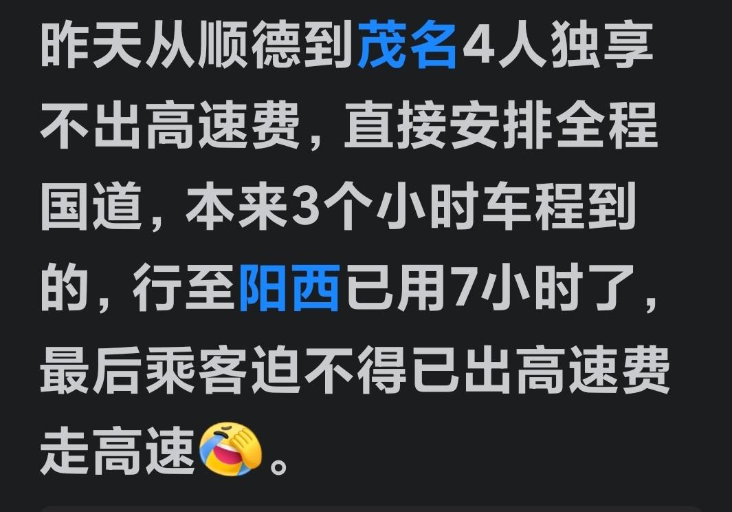 亏你这家伙还好意思，在头条上晒出你沾沾自喜的心态！
开网约车的司机要是想多收你的