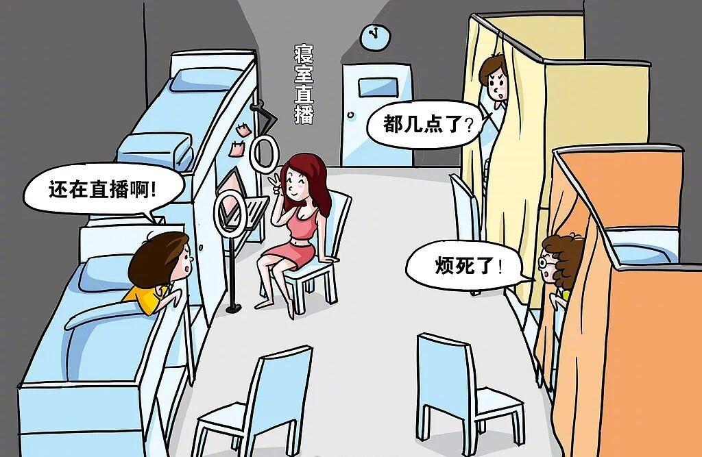 ​​“舍友每天都要在宿舍直播，真的要受不了了”“舍友在宿舍直播影响到我日常生活，