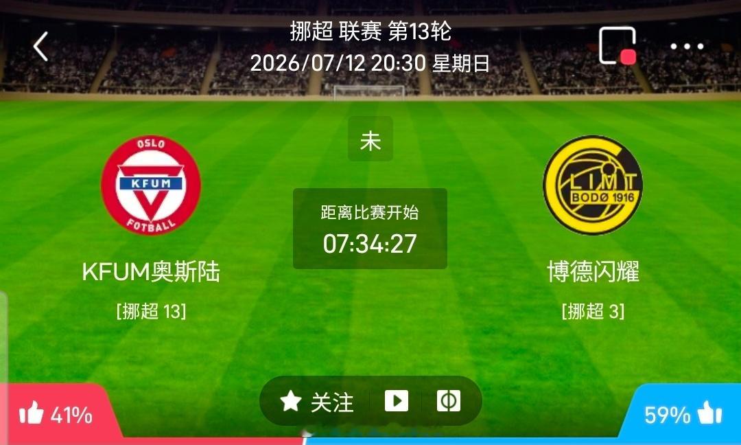 【足球】周日207挪超方向：KF奥斯陆vs博德闪耀挪超：KF奥斯陆VS博德闪耀时